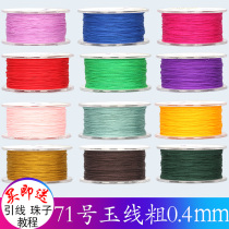 No. 71 Jade thread 0 4mm hand-woven red rope beaded thread braiding ring bracelet beaded extremely thin line