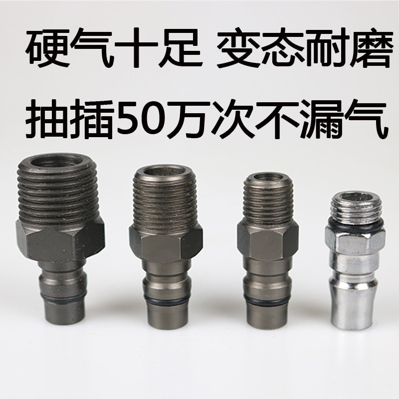 Small pneumatic wrench quick joint small head male head PM20 quick-insert quick lock C-type dust removal gun gas rod 2 points 4 parts inside and outside silk