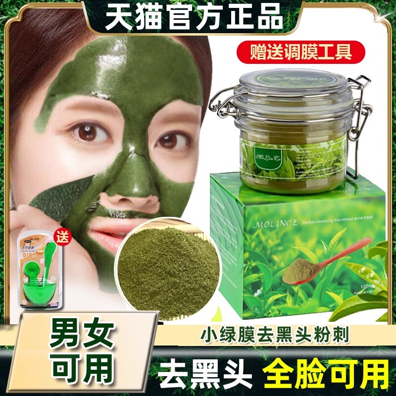 Green Tea Cleansing Peel-Off Mask Mud Mask, Powerful Blackhead Remover, Pore Shrinking Tool, Acne Deep Cleaning Tool