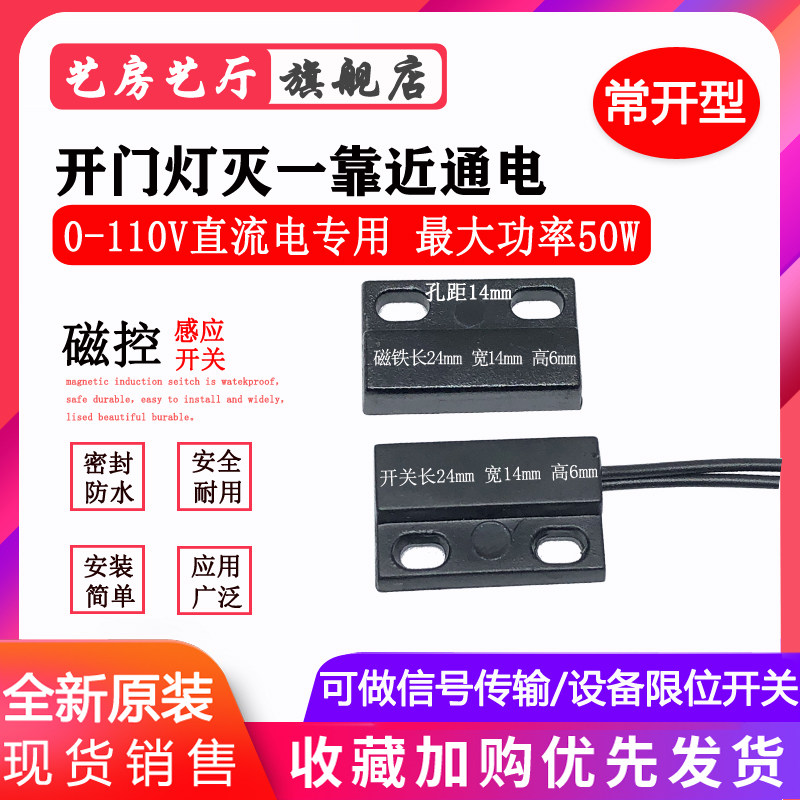 Door magnetic switch Magnetic proximity sensing should switch 0-110V door open light on 220V close door light off switch