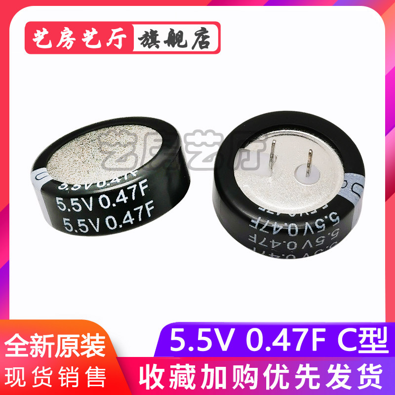 Double layer super Farad capacitor 5 5v 0 47F C V H type double layer capacitor horizontal button type in-line