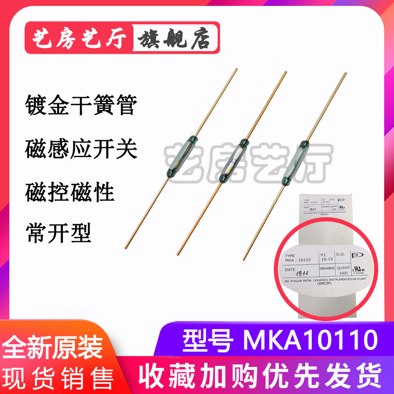 MKA10110 Magnet-controlled magnetic magnetic induction switch normally open type gold-plated reed switch 1 8*10mm glass seal
