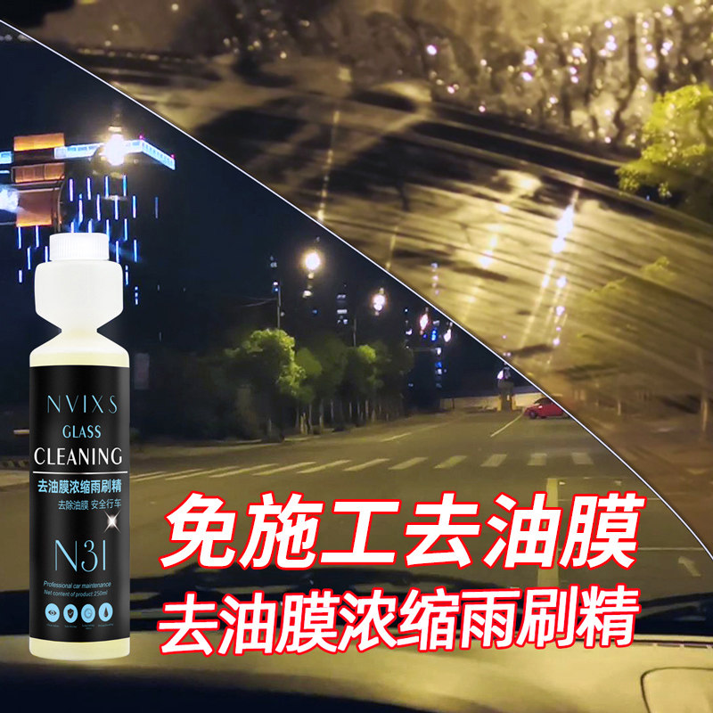 Automotive Front Windshield Oil Film Remover Powerful Cleaning Agent Oil Film Net Concentrated Glass Water Wipers Fine
