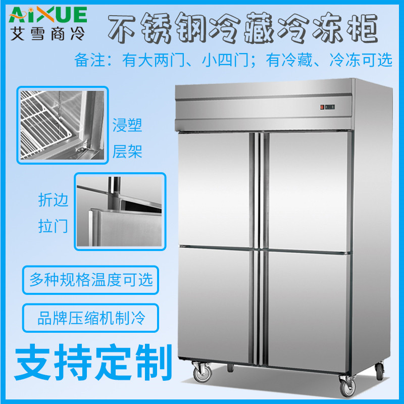 Hotel hotel commercial four-door vertical tall cabinet custom-made air-cooled baking refrigerator six-door refrigerated freezer double temperature