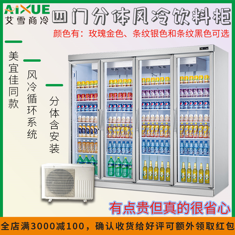 Four-door air-cooled beverage refrigerator display cabinet vertical flower preservation cabinet Shiduo convenience store split beer water cabinet