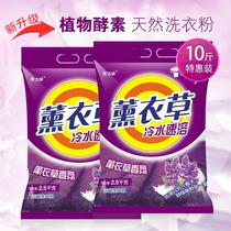 10 catty of large bagged students Washing Powder Lavender Smell Persistent Aroma of Infant Family 5kg Affordable Clothing