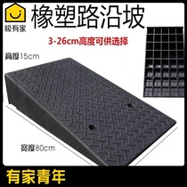 Rubber and plastic car platform step gentle slope step cushion uphill pad Road tooth slope cushion wheelchair stairs slope cushion