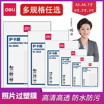 Delei photo plastic film photo shell protection machine Film 3 inch 5 inch 6 inch 7 inch A3 A4 file Card Guard film 100