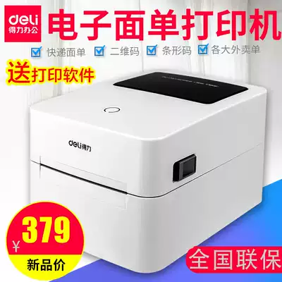 Deli electronic surface single printer Thermal Self-adhesive Post-it note Paper Express single Taobao Rookie order label sticker