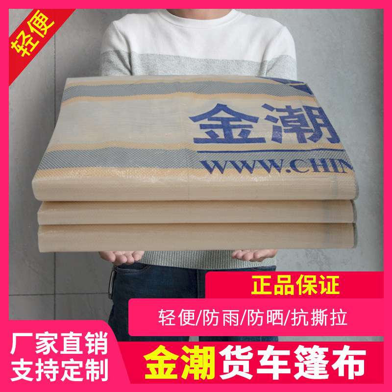 Golden tide truck cloth wear ultra-light rain cloth shade cloth waterproof cloth outdoor sun protection cloth four meters divorced carriage