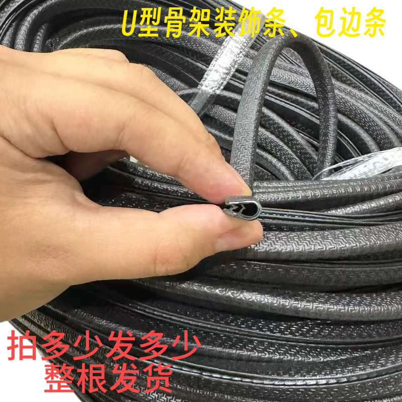 U-Shaped Skeleton Sealing Strip Rubber Edge Strip Mechanical Sheet Metal Bridge Anti-Cut Hand Decoration Protective Strip Clip Strip