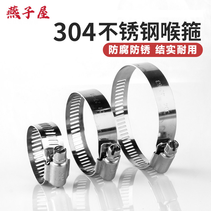 304 stainless steel larynhoop clamp clamp for American all - steel wire rod hoop communication larynhoop monitoring clamp
