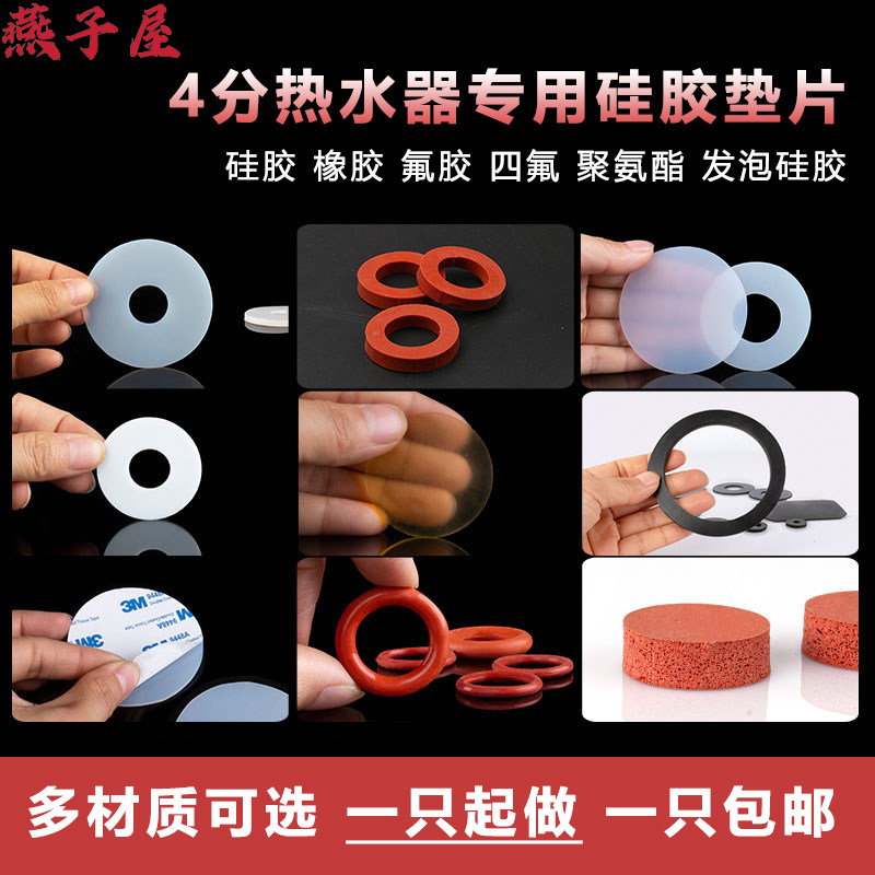 4 Water Heater Silicone Spacer Rubber Flat Cushion Fluoroglue Seal Leather gasket Teflon O-ring EPDM RMBthree B C