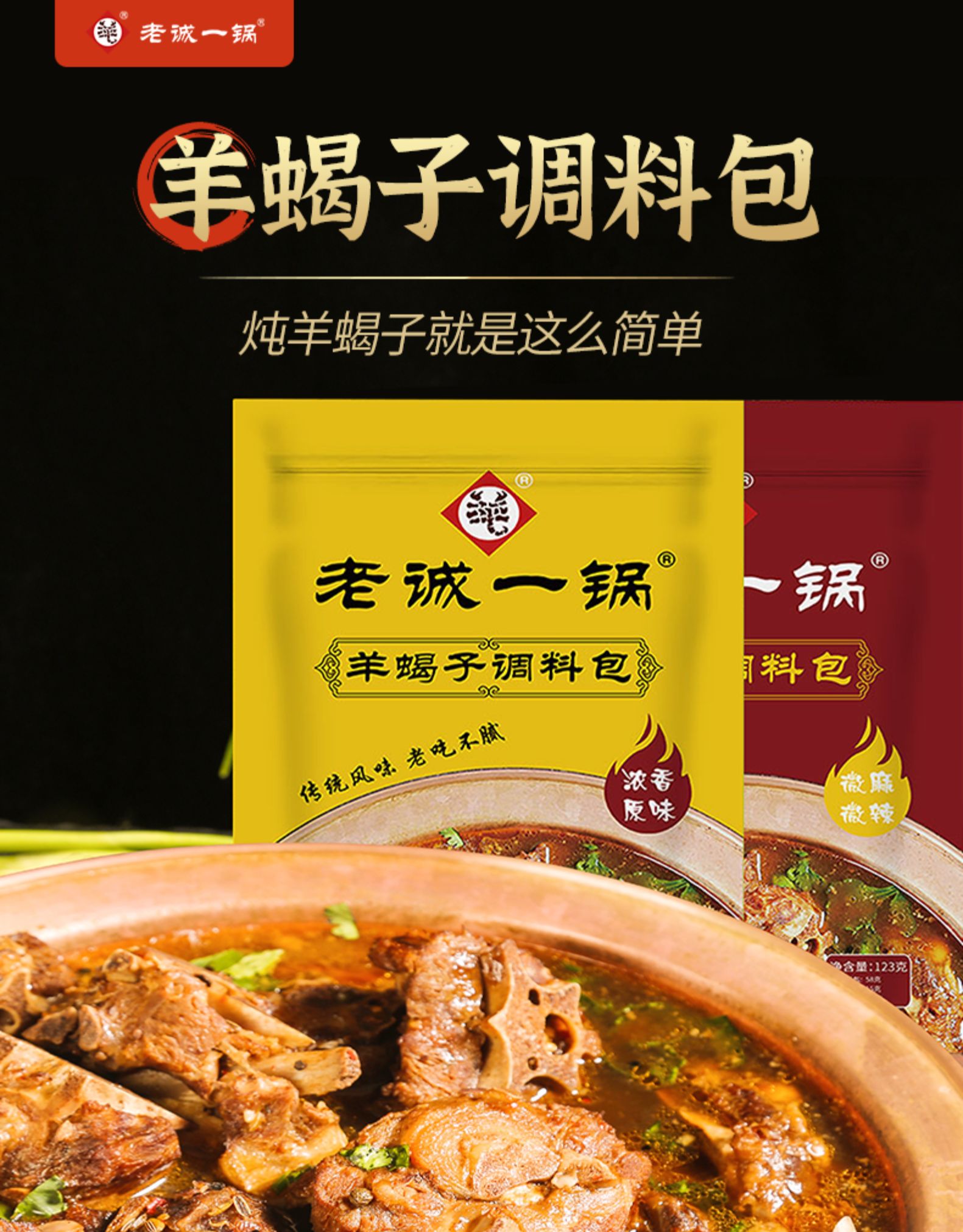 老诚一锅 羊蝎子料包调味包 123g*3袋装 天猫优惠券折后¥34.9包邮(¥39.9-5)多味可选 老诚一锅 羊蝎子料包调味包 123g*3袋装 天猫优惠券折后¥34.9包邮(¥39.9-5)多味可选