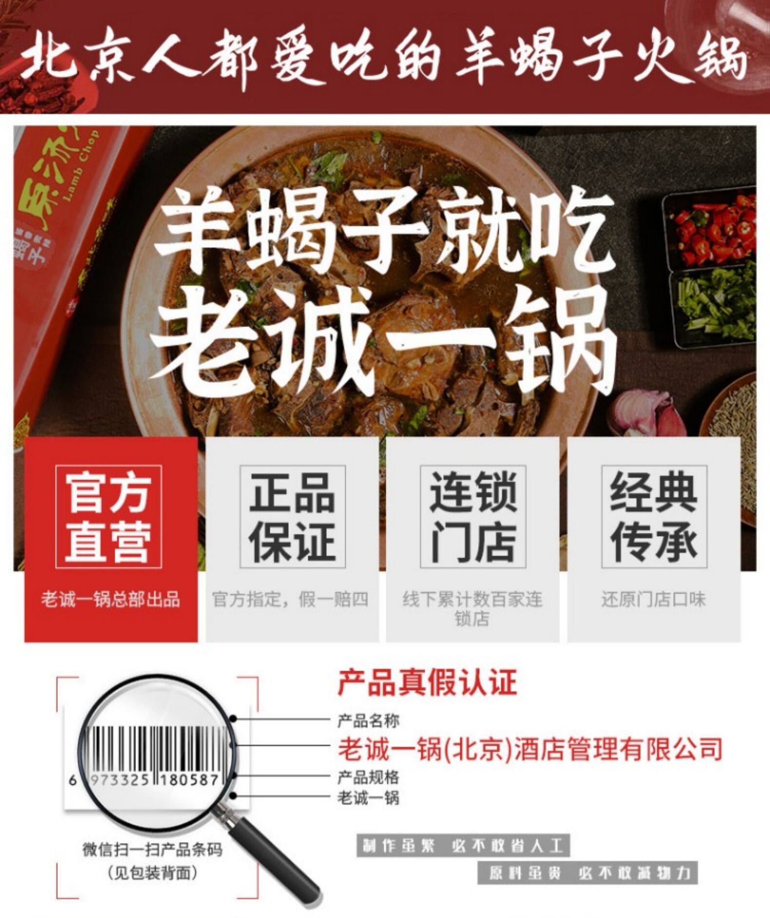 北京老牌连锁店 老诚一锅 即食酱香微辣羊蝎子火锅 3.7斤 图1