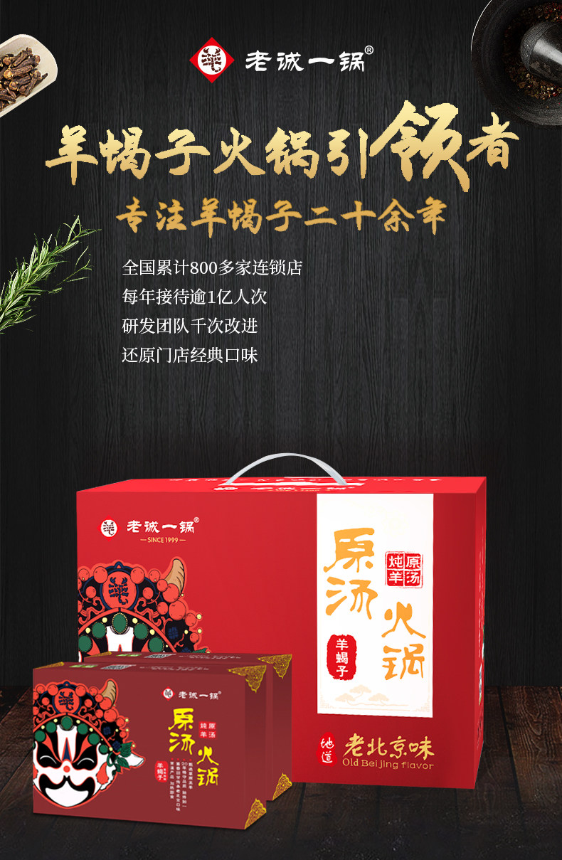 线下门店同款 老诚一锅 加热即食酱香微辣羊蝎子火锅 1200g*2盒礼盒 图1