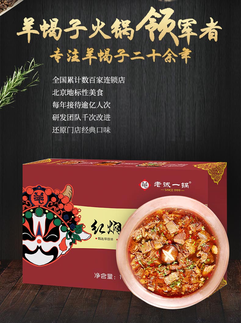 连锁门店品牌 老诚一锅 红焖羊肉火锅 2斤 图3