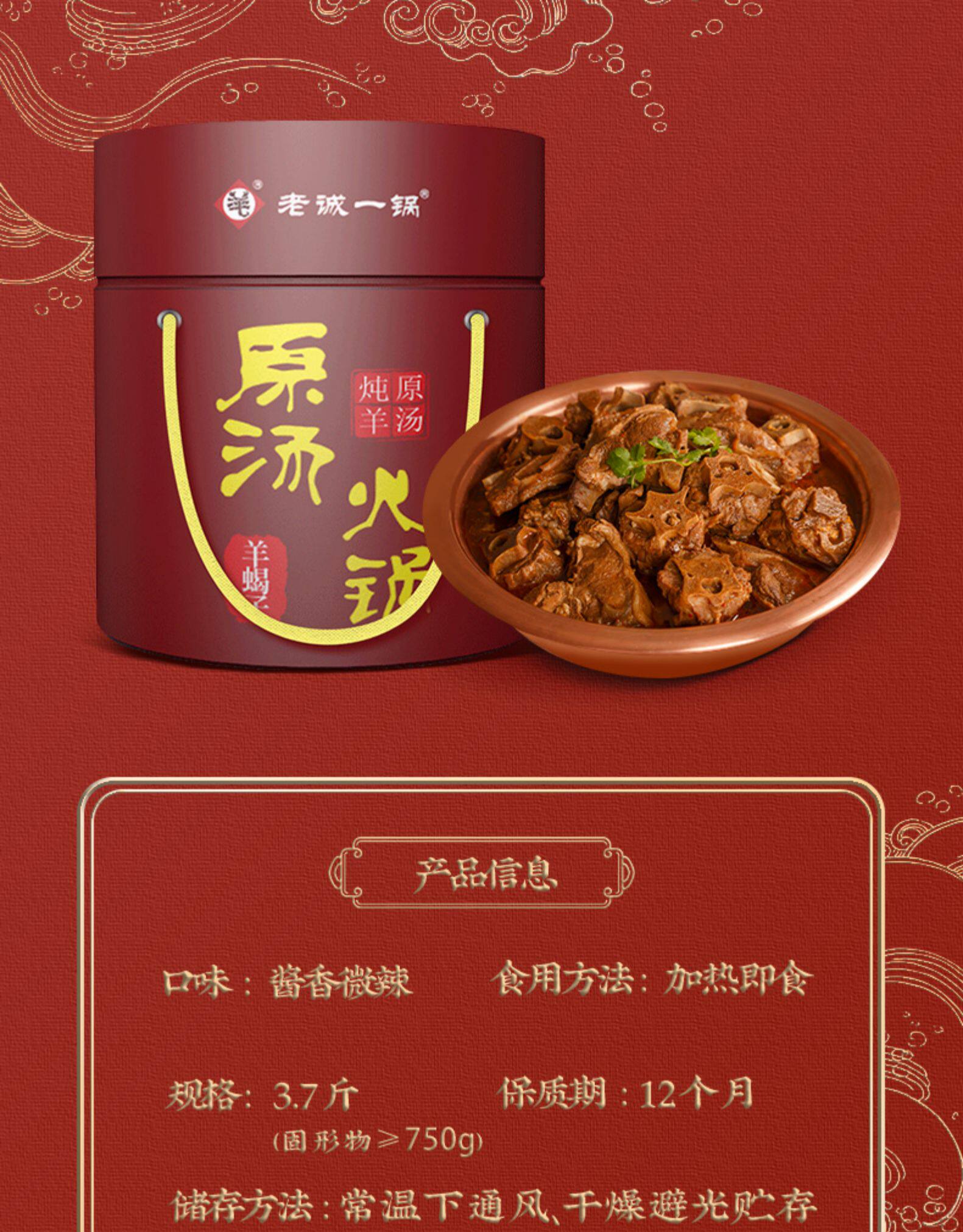 北京老牌连锁店 老诚一锅 即食酱香微辣羊蝎子火锅 3.7斤 图4