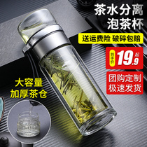 tea cup mens tea water separation tea cup personal special double glass cup home cup water cup large capacity portable
