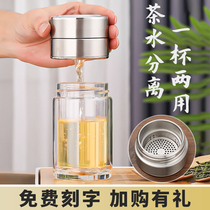 Tea water separation tea cup personal special upscale tea cup men and women double glass cup water cup portable transparent mug