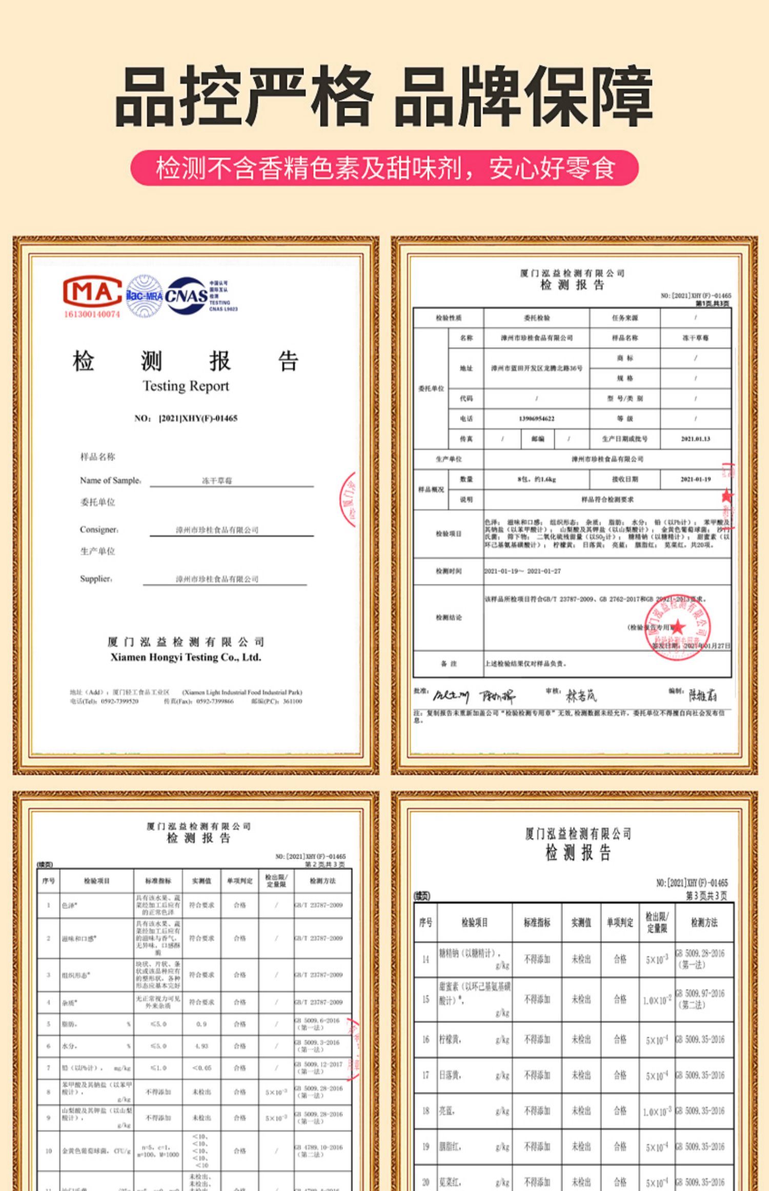 第2份8.9！网红冻干草莓脆