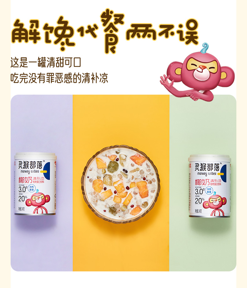 椰奶清补凉椰汁西米露4罐装