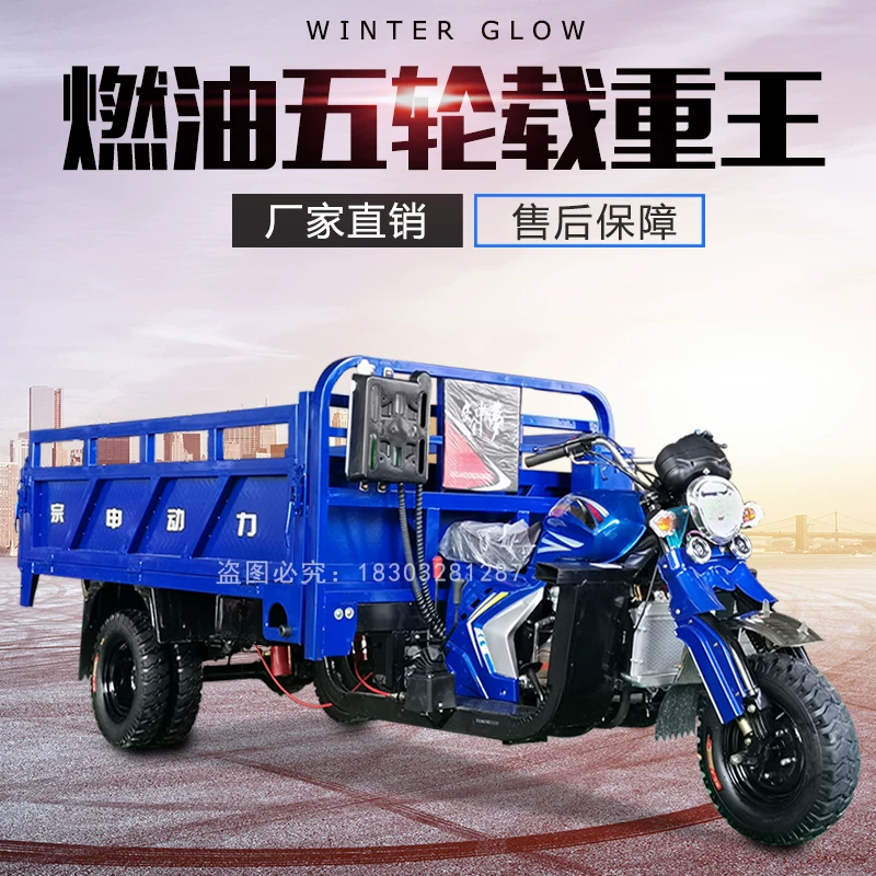 Zongshen Год бензиновый пять -Три раунда мотоцикл топливо загрузка пять -колёсный три -колёсный три -колёсный транспорт водяное охлаждение грузовое мотоциклетное трицикл