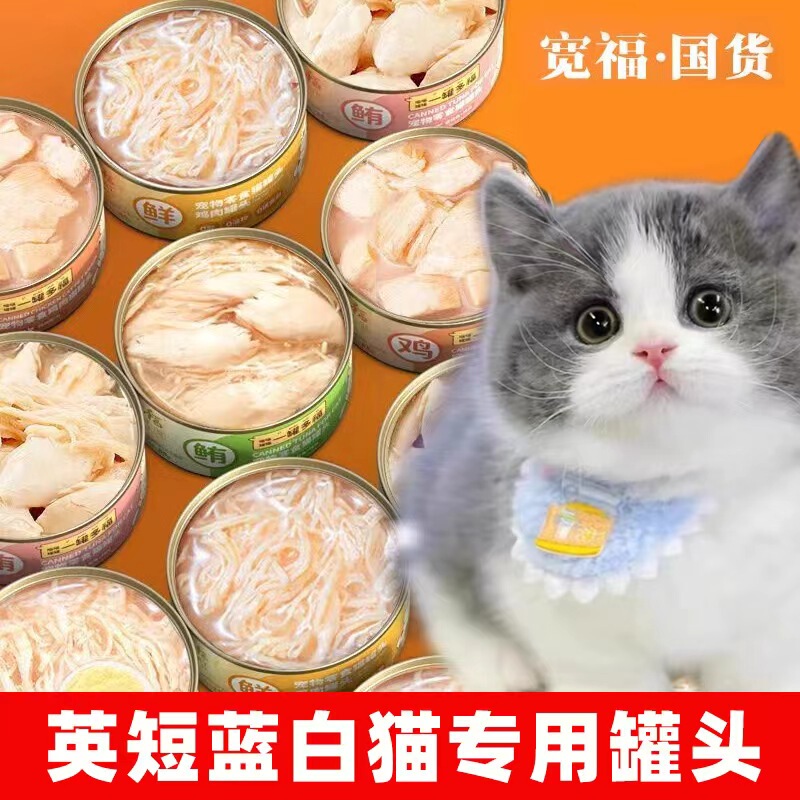 Wide-Format Canned Cat Food for British Shorthair Blue Cats, Special Cat Snacks, Canned Food for Kittens Aged 4-12 Months, Nutritional Supplement