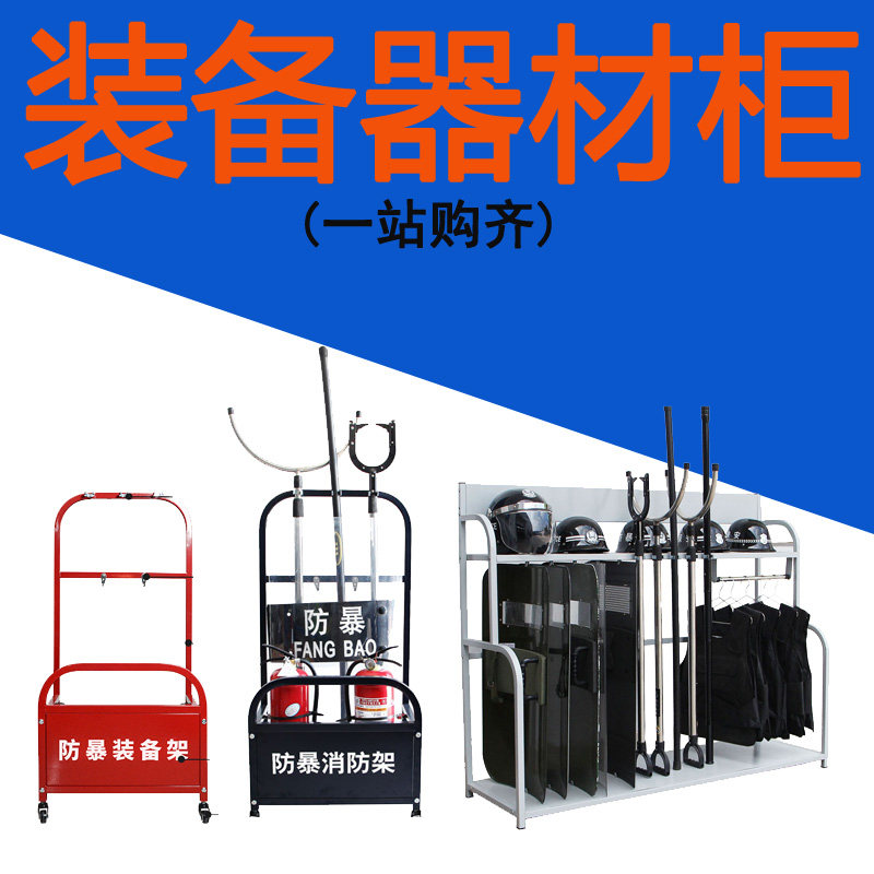 Riot Equipment Combo Show Rack Anti-Riot Shield Steel Fork Anti-Stab Clothes Helmet Security Self Defense Equipment Equipment Cabinet-Taobao