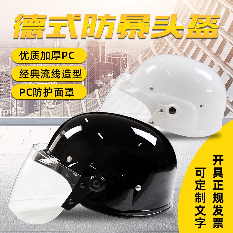 Anti-riot helmet German helmet anti-riot PC tactical helmet protective mask explosion-proof duty special service security helmet