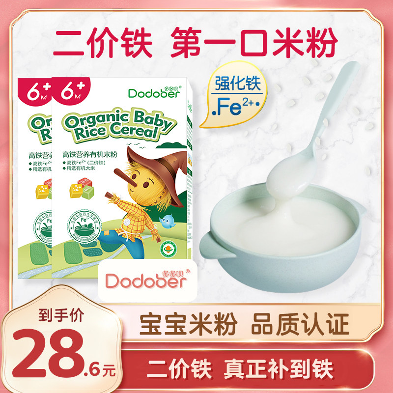 Duoduobei high-speed rail rice noodle baby food 1 section rice paste original flavor rice noodle portable clothing baby food sugar-free rice noodles