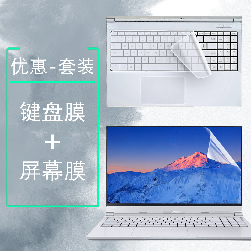15 6-inch mechanical revolution Umi Pro3 III dust-proof keyboard film notebook screen protective film fuselage sticker
