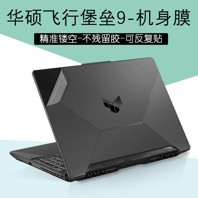 15 6-inch ASUS Flying Fortress 9 film transparent shell notebook frosted body anti-collision strip paper keyboard film screen film