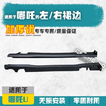 Applicable to Nezha U Electric Vehicle Side Skirt Lower Guard U Chuang Anti-Collision Board U Xiang Lower Skirt Decorative Panel Skirt
