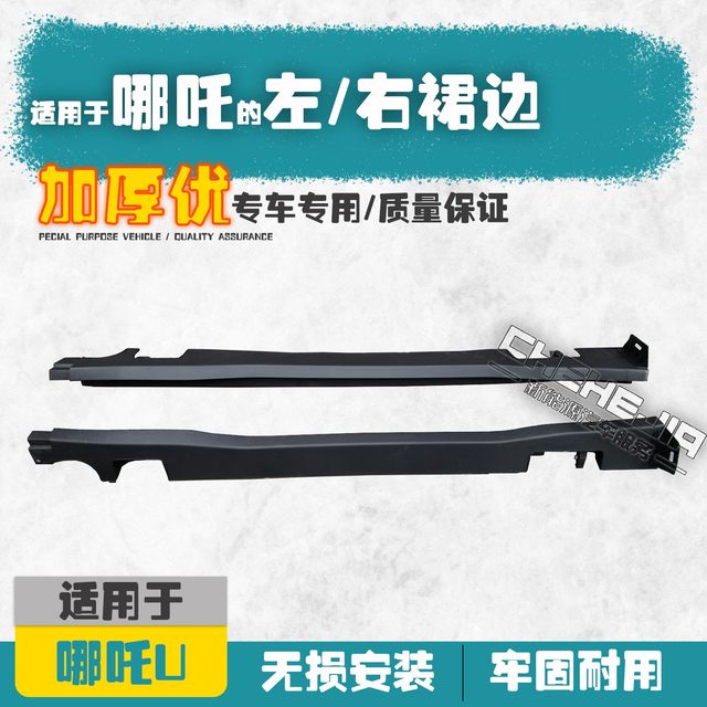 Lower skirt decorative panel lower guard panel accessories