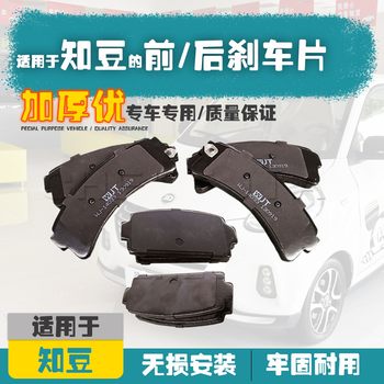 Suitable for Geely Zhidou D1D2S 301Abc Sesame E30 Rear Brake Zotye E20 Front and Rear Brake Pads