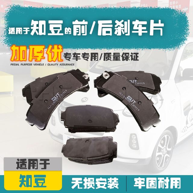 Suitable for Geely Zhidou D1D2S301ABC Sesame E30 rear brake Zotye E20 front wheel rear wheel brake pads