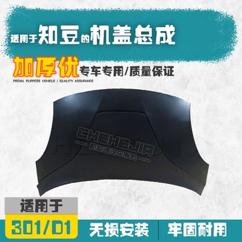 Suitable for Zhidou 301Abcd1 New Energy Vehicle Hood, Front Hood, Zotye E2 Hood, Engine Cover Accessories