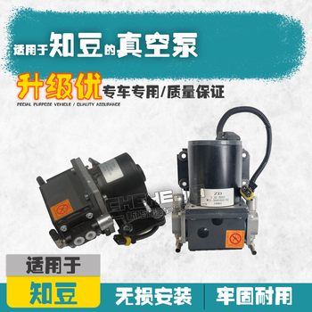 Suitable for Zhidou New Energy D1301/D2/D2Sd3 Brake Booster, Air Pump, Vacuum Pump, Pressure Pump