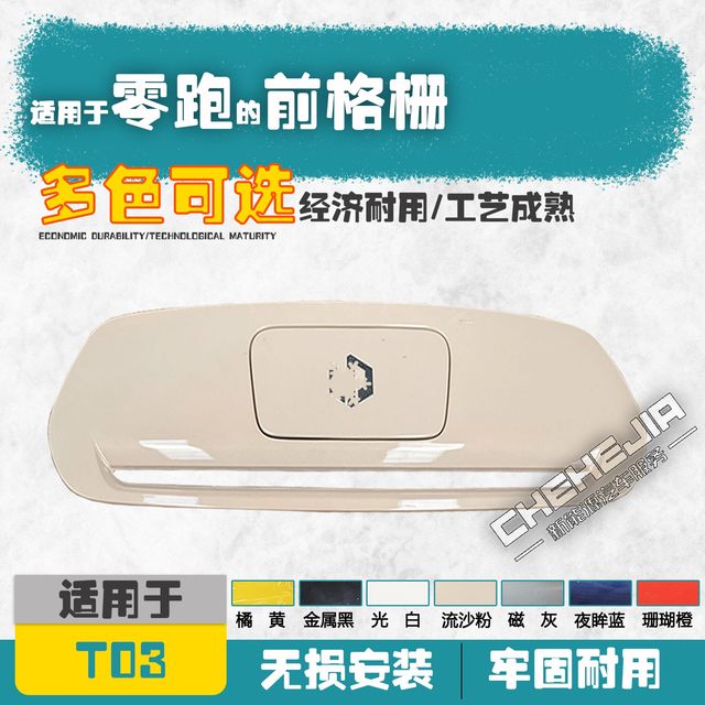 Suitable for Leappo T03 new energy electric vehicle front bumper grille front bumper grille fast and slow charging port cover