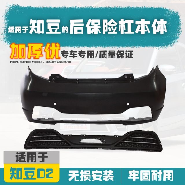 Suitable for Zhidou D2 electric vehicle rear bumper assembly rear bumper grille Zhidou new energy vehicle rear bumper