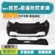 Suitable for Zhidou D2 electric vehicle rear bumper assembly rear bumper grille Zhidou new energy vehicle rear bumper