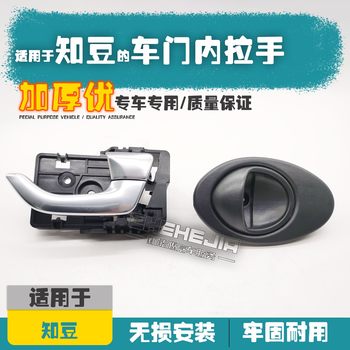 Suitable for Zhidou D1D2 Electric Vehicle Interior Door Handle D2S301Abc Zotye E20 Passenger Side Interior Handle