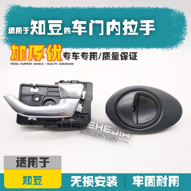 Suitable for Zhidou d1d2 electric door inner handle Zotye