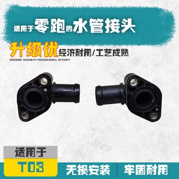 Suitable for Zero Run T03 Electric New Energy Vehicle Water Pipe Connector L Water Pipe Connector R Accessories