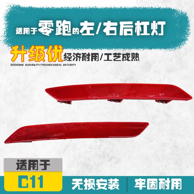 Suitable for Leapmoon C11 reversing light, rear fog light, rear bumper light retro-reflector, left rear tail light anti-trailing light accessories