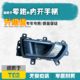 Suitable for Leapao T03 new energy door inner handle