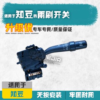 Suitable for Zhidou 301 D1 D2 D2S Right Side Combination Switch Wiper Switch Accessories