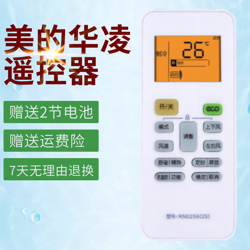 Apply WAHIN Hualing Air conditioning Remote control original dress RN02S6 8 13 (2HS) BG KFR-26 35GW N8HA1 3 N8HA1 N8HF