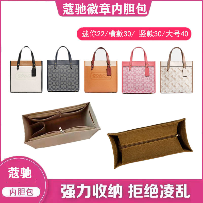 Suitable for CoachCOACHfield color-blocking tote mini 22 horizontal 30 vertical 40 liner bag in the bag lining bag support